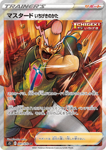 Single Strike Style Mustard - Single Strike Master 81