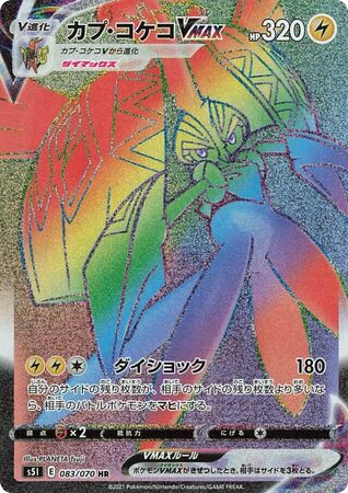 Tapu Koko VMAX - Single Strike Master 83