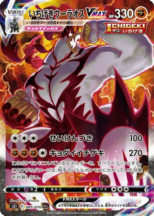 Single Strike Urshifu VMAX – Single Strike Master 085/070 Pokémon card