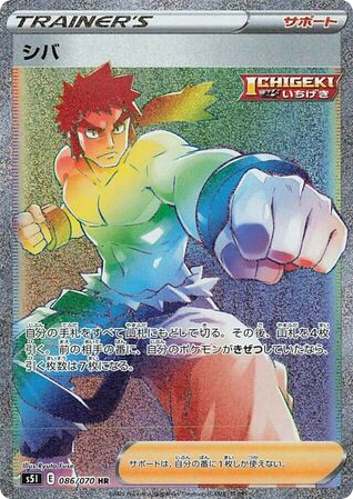 Bruno – Single Strike Master 086/070 Pokémon card