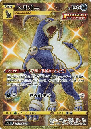 Houndoom - Single Strike Master 89