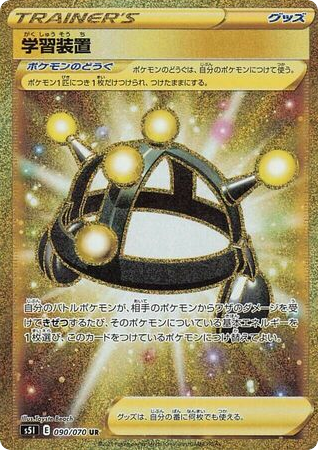 Exp. Share – Single Strike Master 090/070 Pokémon card