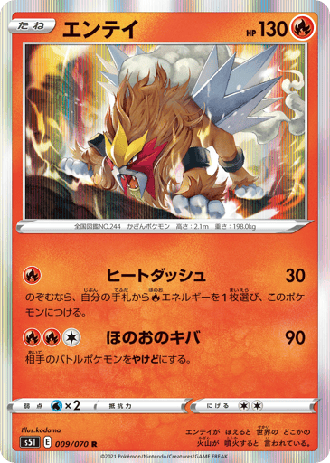 Entei - Single Strike Master 9