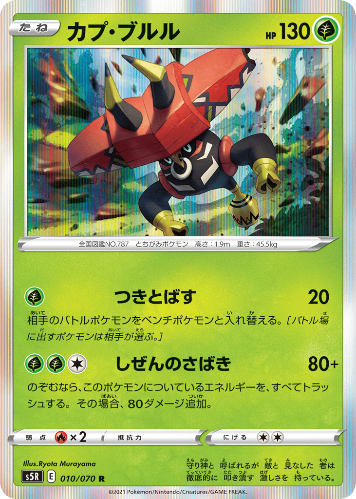 Tapu Bulu – Rapid Strike Master 010/070 Pokémon card