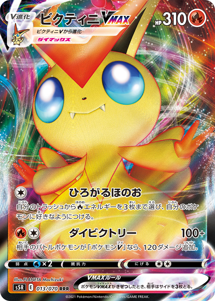 Victini VMAX – Rapid Strike Master 013/070 Pokémon card