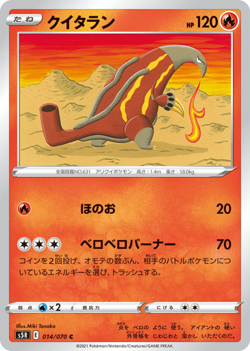 Heatmor - Rapid Strike Master 14