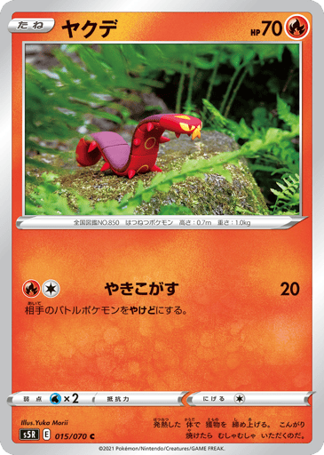 Sizzlipede - Rapid Strike Master 15