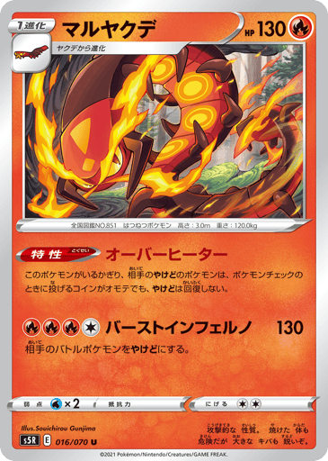 Centiskorch - Rapid Strike Master 16