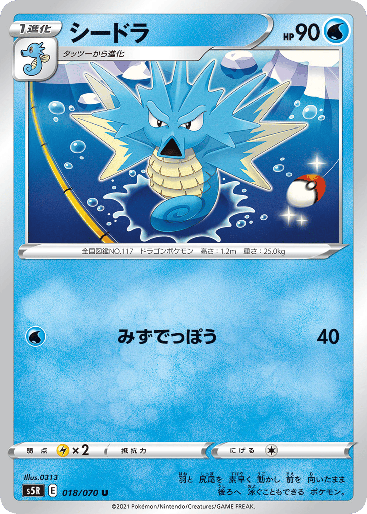 Seadra – Rapid Strike Master 018/070 Pokémon card