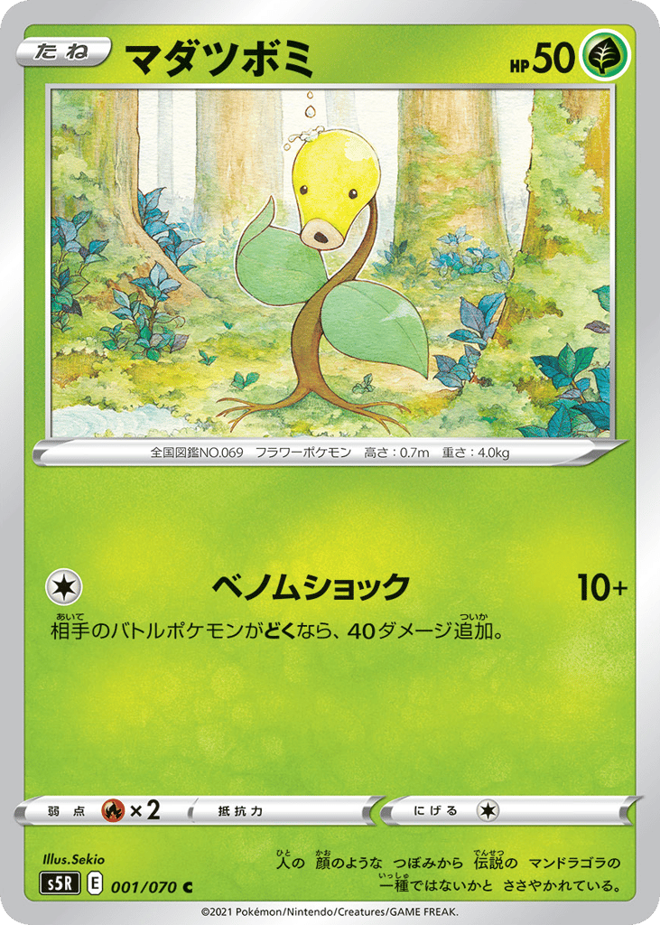 Bellsprout – Rapid Strike Master 001/070 Pokémon card
