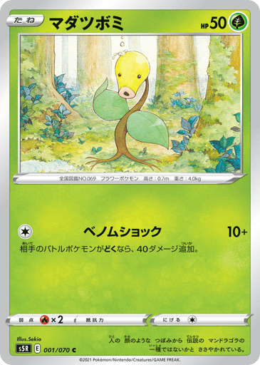 Bellsprout - Rapid Strike Master 1