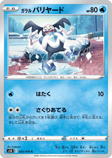 Galarian Mr. Mime - Rapid Strike Master 20
