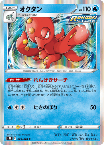 Octillery - Rapid Strike Master 23