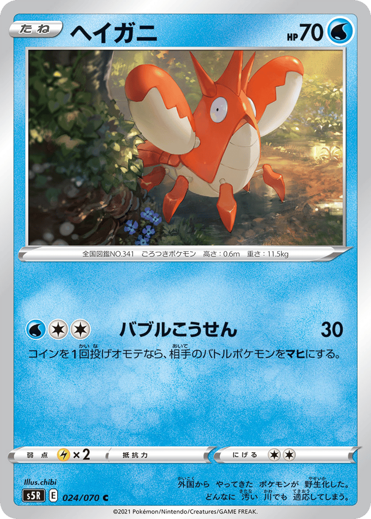 Corphish – Rapid Strike Master 024/070 Pokémon card