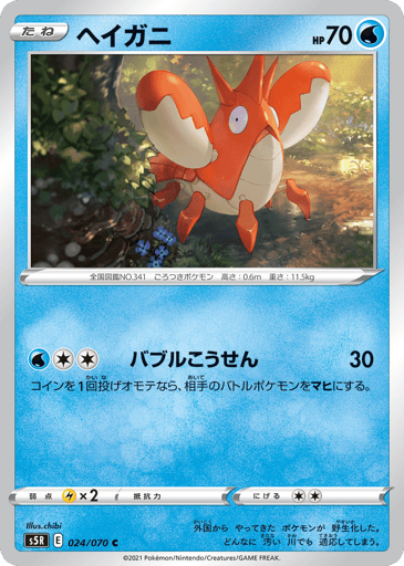 Corphish - Rapid Strike Master 24
