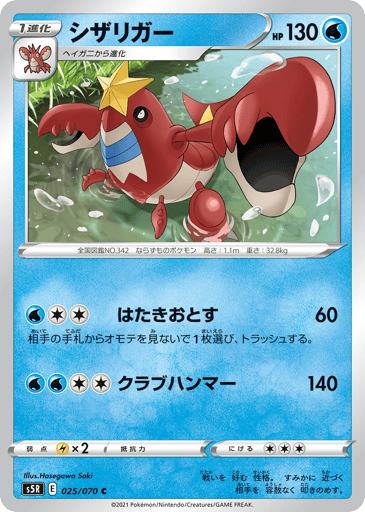 Crawdaunt - Rapid Strike Master 25