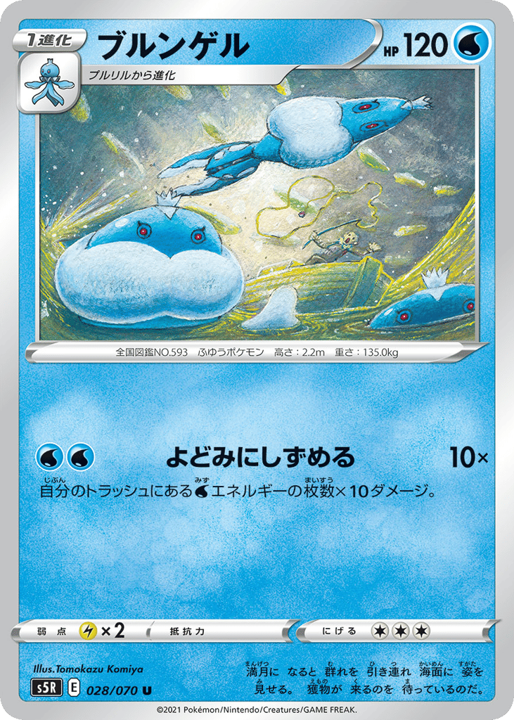 Jellicent – Rapid Strike Master 028/070 Pokémon card