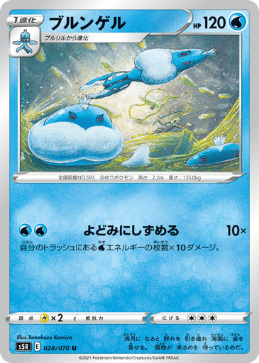 Jellicent - Rapid Strike Master 28