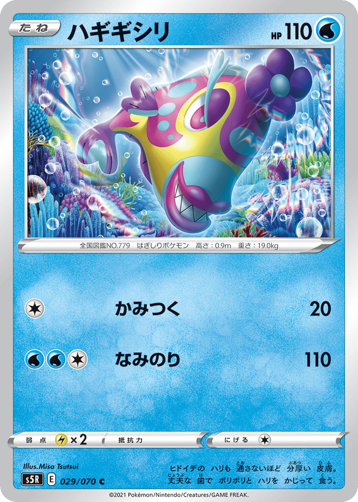 Bruxish – Rapid Strike Master 029/070 Pokémon card