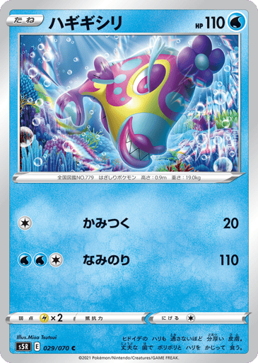 Bruxish - Rapid Strike Master 29