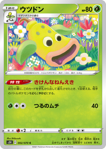 Weepinbell - Rapid Strike Master 2