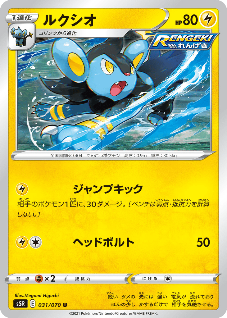 Luxio – Rapid Strike Master 031/070 Pokémon card