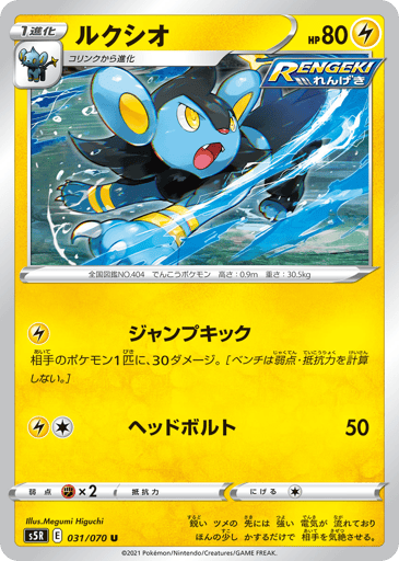Luxio - Rapid Strike Master 31