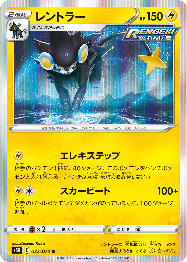 Luxray – Rapid Strike Master 032/070 Pokémon card