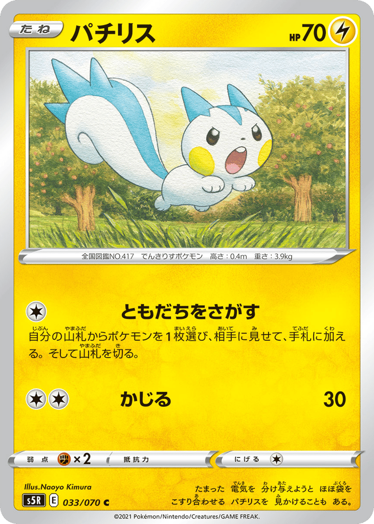 Pachirisu – Rapid Strike Master 033/070 Pokémon card
