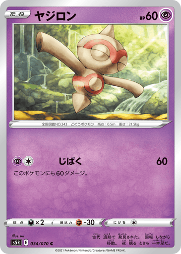 Baltoy - Rapid Strike Master 34