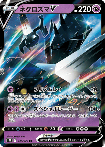 Necrozma V - Rapid Strike Master 36