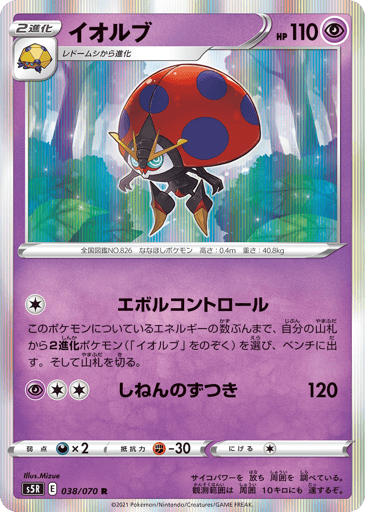 Orbeetle - Rapid Strike Master 38