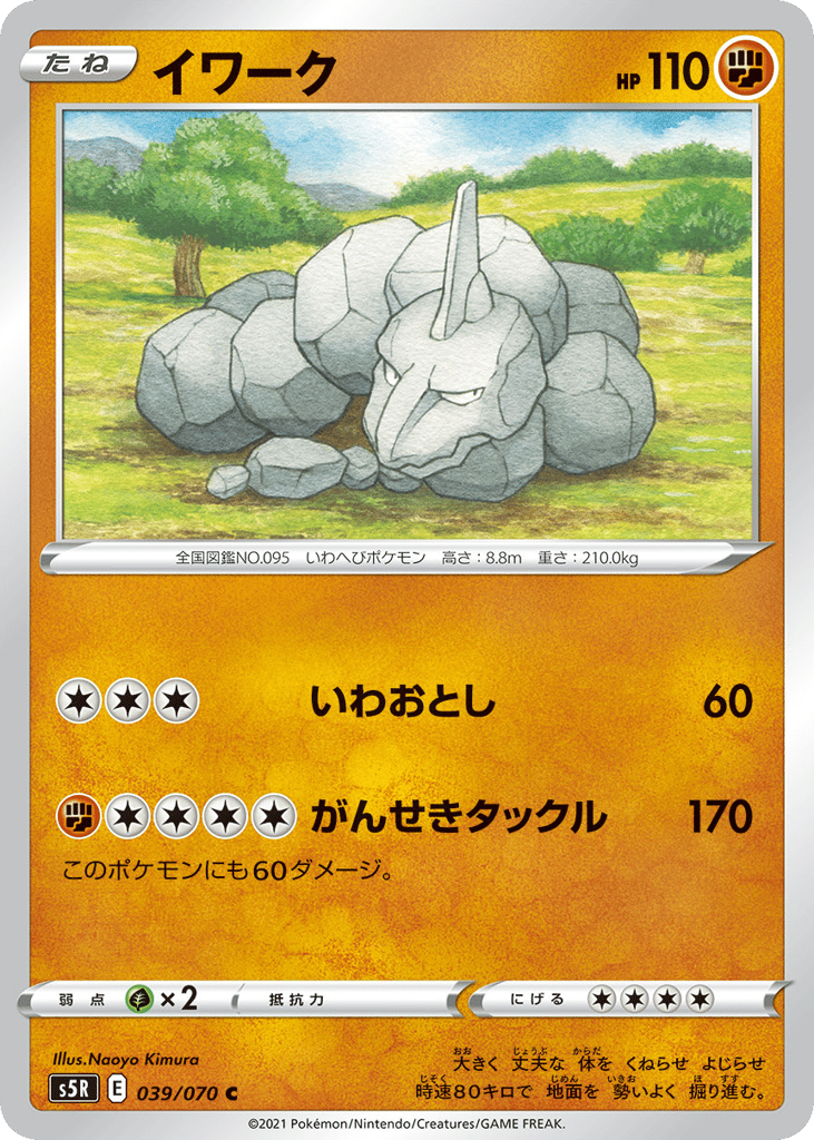 Onix – Rapid Strike Master 039/070 Pokémon card