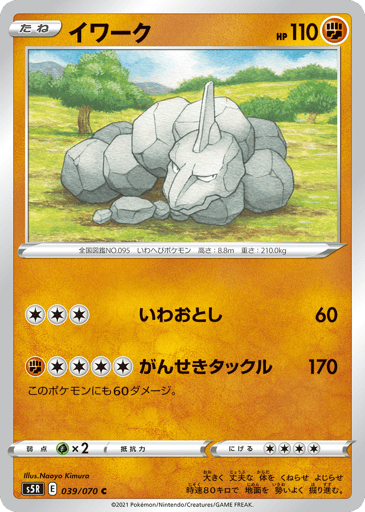 Onix - Rapid Strike Master 39