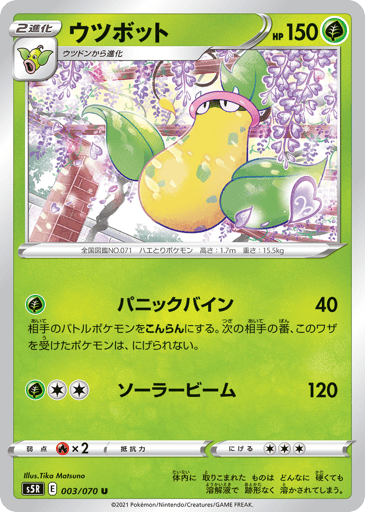 Victreebell - Rapid Strike Master 3
