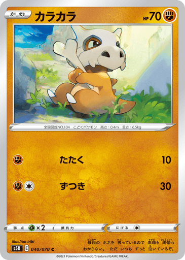 Cubone - Rapid Strike Master 40