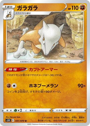 Marowak - Rapid Strike Master 41