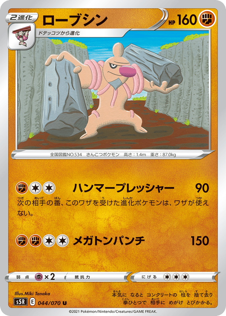 Conkeldurr – Rapid Strike Master 044/070 Pokémon card