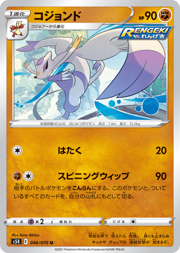 Mienshao - Rapid Strike Master 46