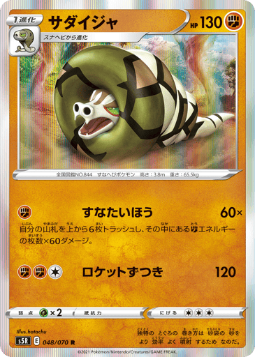 Sandaconda - Rapid Strike Master 48