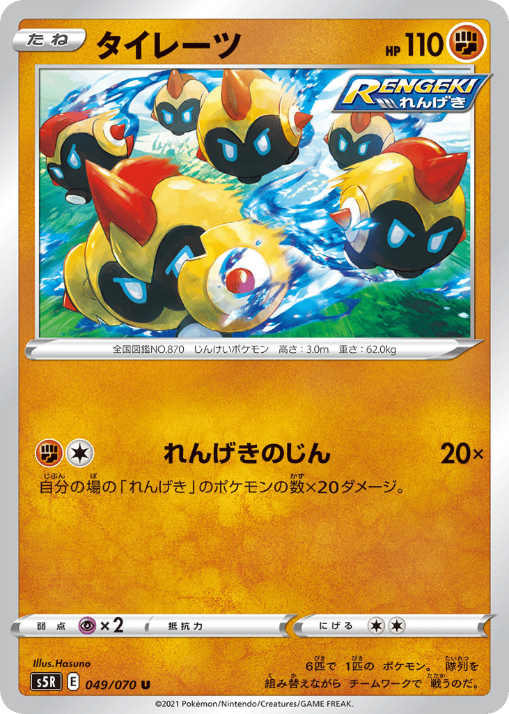 Falinks – Rapid Strike Master 049/070 Pokémon card