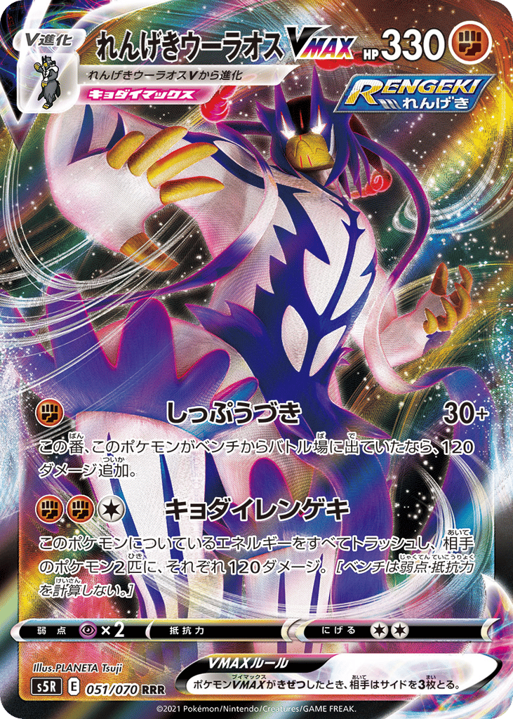 Rapid Strike Urshifu VMAX – Rapid Strike Master 051/070 Pokémon card
