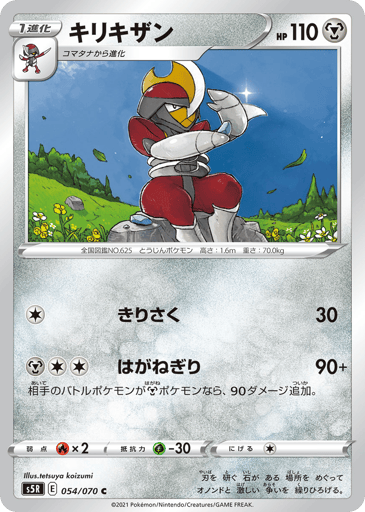 Bisharp - Rapid Strike Master 54