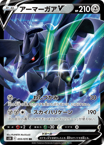 Corviknight V - Rapid Strike Master 55