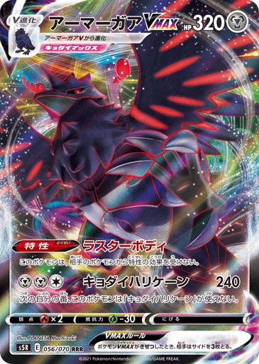 Corviknight VMAX - Rapid Strike Master 56