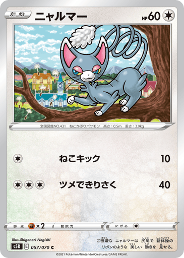 Glameow - Rapid Strike Master 57