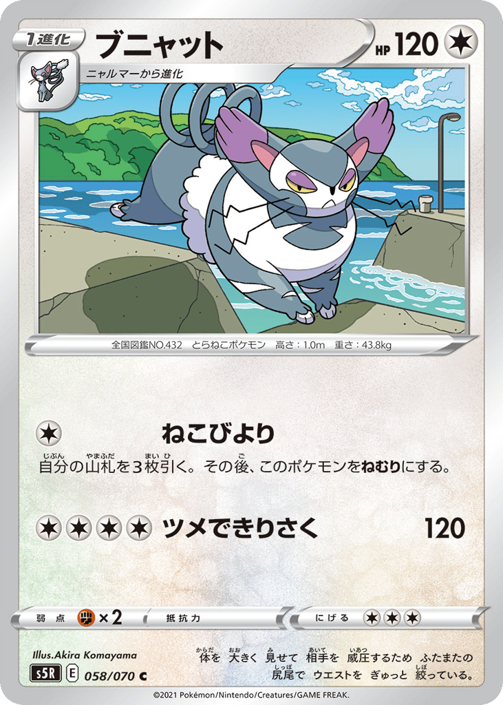 Purugly – Rapid Strike Master 058/070 Pokémon card