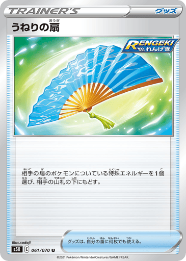 Fan of Waves - Rapid Strike Master 61