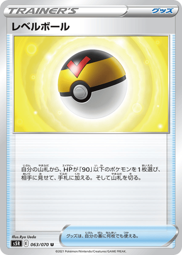 Level Ball - Rapid Strike Master 63