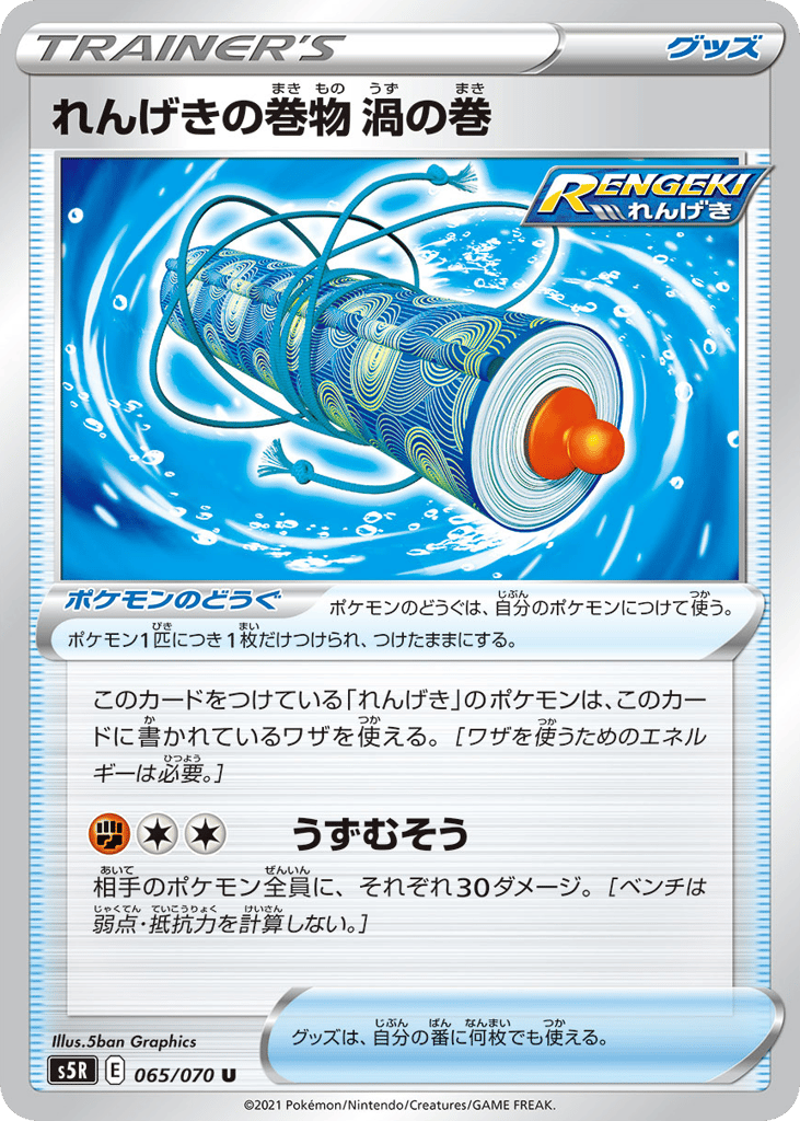 Rapid Strike Scroll of Swirls – Rapid Strike Master 065/070 Pokémon card